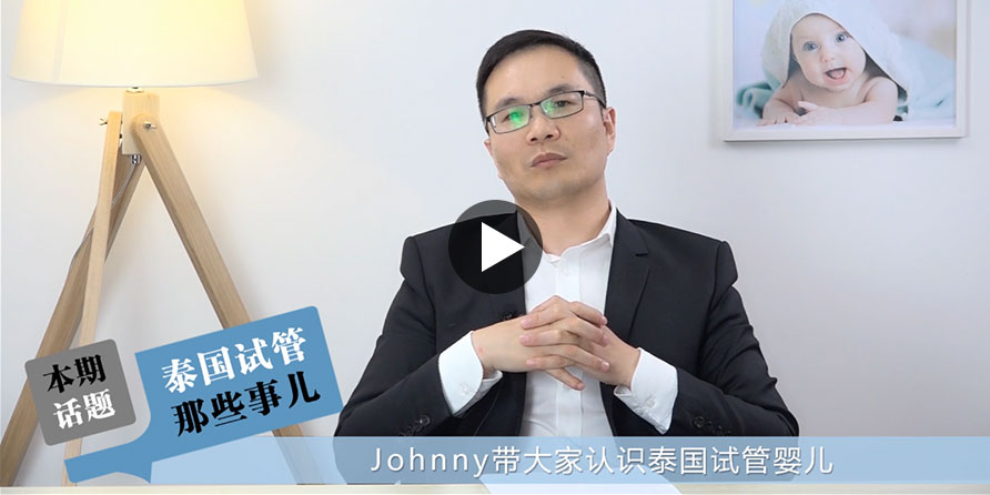 泰国试管婴儿攻略