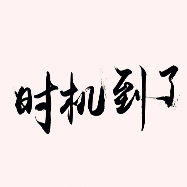 无论是自然怀孕还是选择泰国试管婴儿,备孕选时机